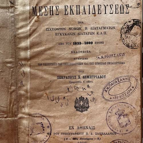 Collection on Secondary Education used, Socratis H. Dimitriadis, aged wear