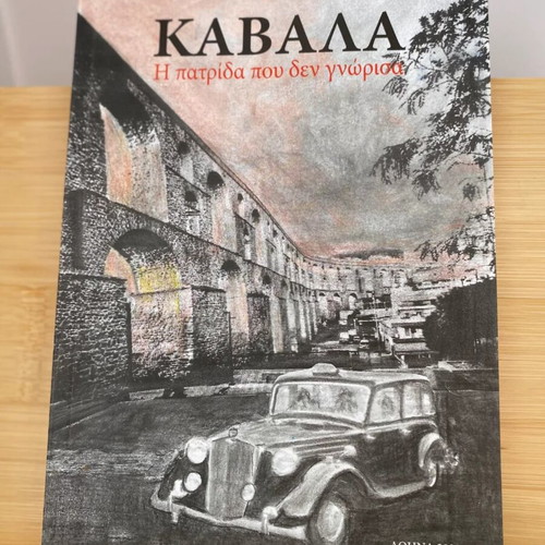 Kavala The Homeland I Never Knew book like new, Greek