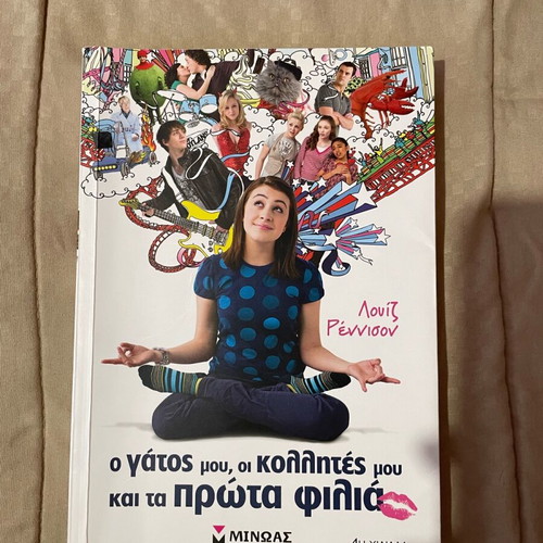 Book O Gatos Mou, Oi Kollites Mou Kai Ta Prota Filia new