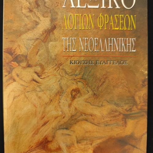 Dictionary of Learned Phrases of Modern Greek used