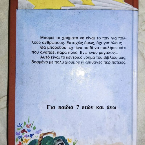 A Strange Visitor book used