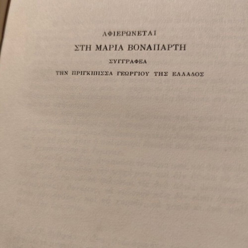 Ο τελευταίος πειρασμός μεταχειρισμένο, Ν. Καζαντζάκης, 1964 Δ έκδοση