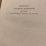 Ο τελευταίος πειρασμός μεταχειρισμένο, Ν. Καζαντζάκης, 1964 Δ έκδοση