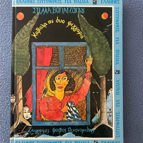 Kavala Se Dyo Feggaria used children's book