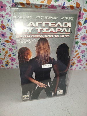 Οι άγγελοι του Τσάρλι VHS μεταχειρισμένη με πλαστική θήκη και υπότιτλους
