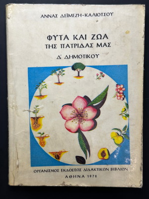 Plants and Animals of Our Homeland Fourth Grade Textbook used 1978