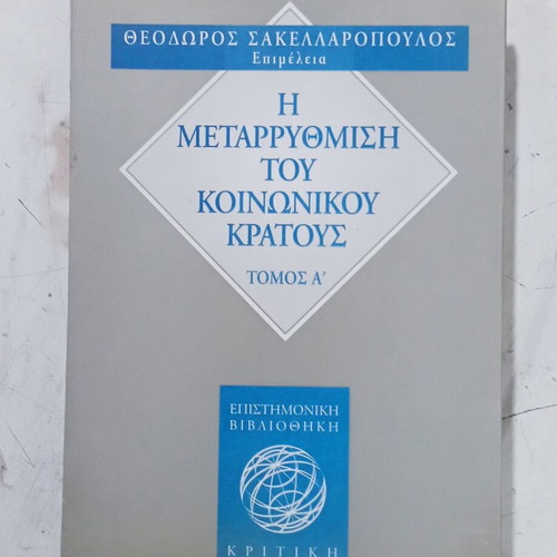 The Reform of the Social State, Volume A