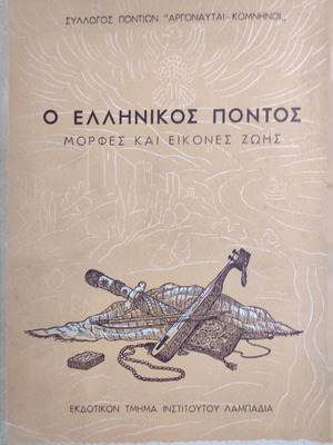 The Greek Pontus Used Book Forms and Images of Life
