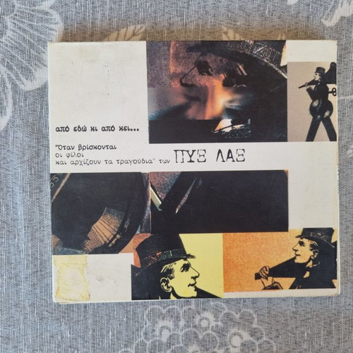 Pyx Lax Από εδώ κι από κει CD like new, rock compilation