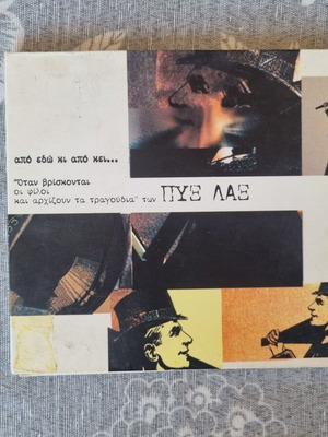 Pyx Lax Από εδώ κι από κει CD like new, rock compilation
