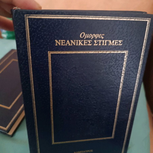 Me Oikogeneia book like new