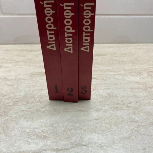 Nutrition and Dietetics 3 hardcover volumes like new, Greek