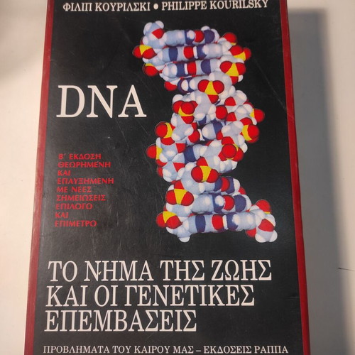 DNA The Thread of Life and Genetic Interventions used book