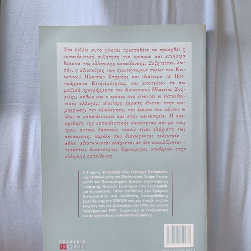 Educational Changes, Mobility Programs and Community Support Framework book used