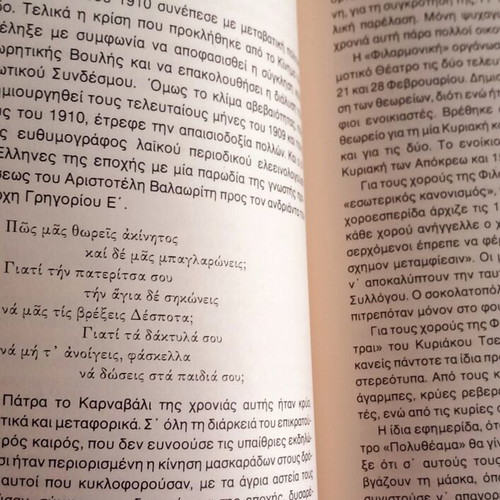 To Karnavali Tis Patras book like new, Greek language