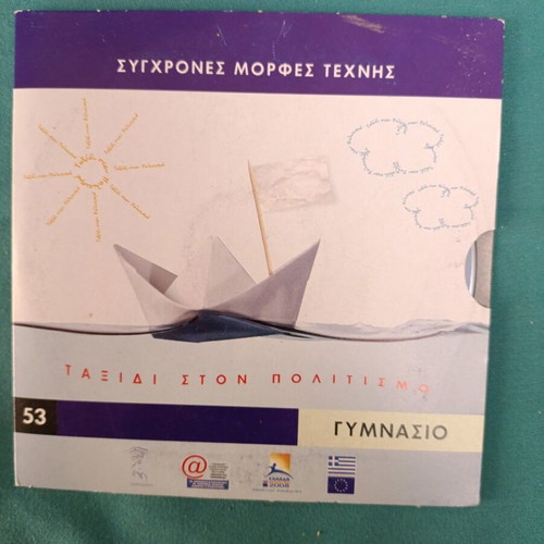 Taxidi ston Politismo DVD like new