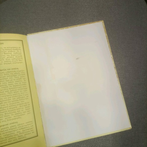 Knights and Castles book used, Greek language