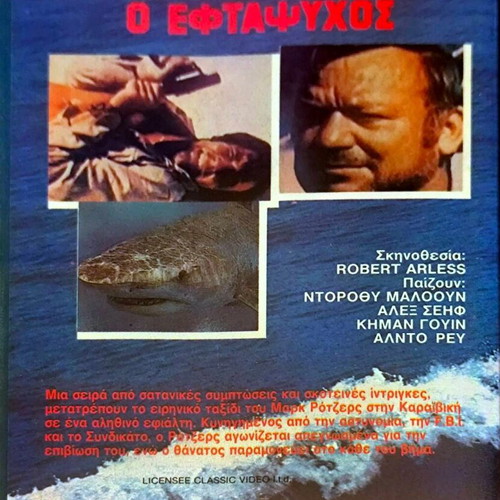VHS The Man Who Would Not Die περιπέτεια μεταχειρισμένο με ελληνικούς υπότιτλους