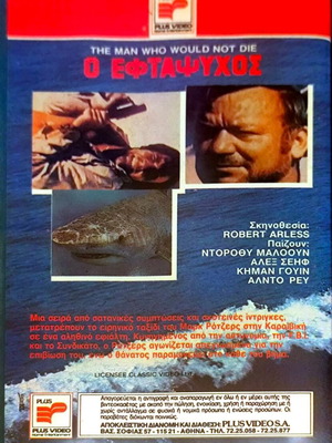 VHS The Man Who Would Not Die περιπέτεια μεταχειρισμένο με ελληνικούς υπότιτλους