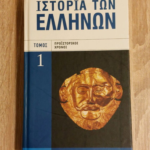 History of the Greeks Volume 1 used, Prehistoric Times
