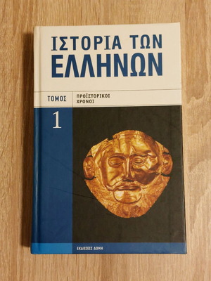 History of the Greeks Volume 1 used, Prehistoric Times