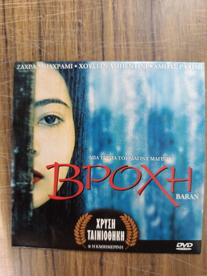 Βροχή DVD