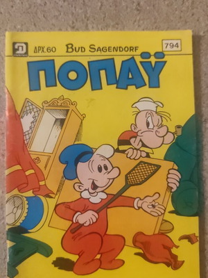 Popeye comic book issue 794