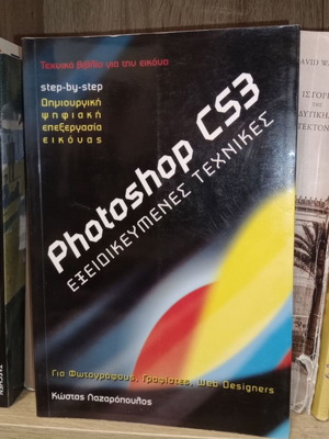 Photoshop CS3 book like new