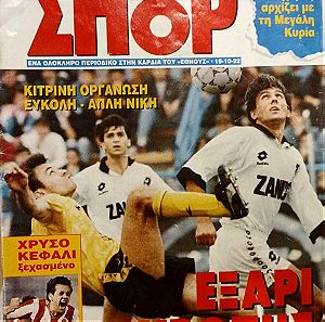 1992 ,Εθνοσπόρ Τεύχος 30 Τίτλος Εξαρι Ευρώπης κ Ρεπορτάζ με Γκάλη Γιαννάκη και ελληνικό μπάσκετ