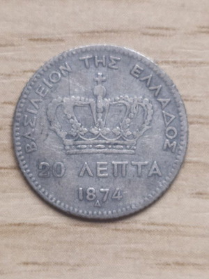 Монета 20 лепта 1874 сребърна употребявана в много добро състояние