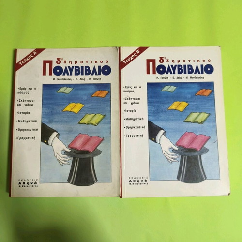 Polyvivlio volumes A and B for 4th grade like new