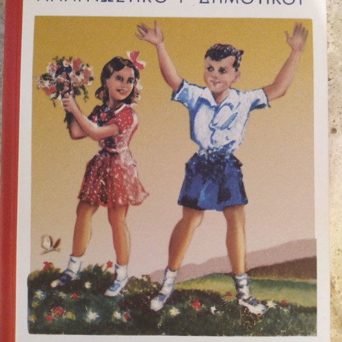 Ellinopoula Third Grade Reader unused, 1947 reproduction