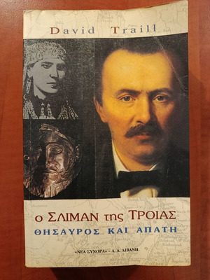 The Sleiman of Troy treasure and fraud used book