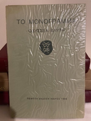 To Monogramma Fifth Edition book like new