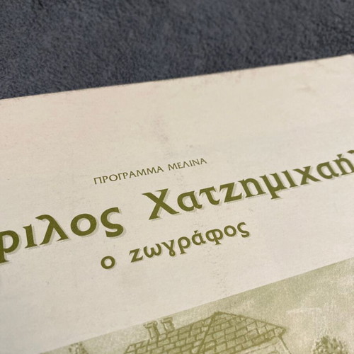 Theofilos Chatzimichail Educational Material used, 1996 edition