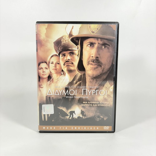 World Trade Center DVD used with Greek subtitles
