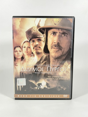 World Trade Center DVD used with Greek subtitles