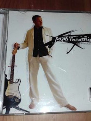 Haris Papasideris Se Thimamai Otan Leipeis CD used, pop