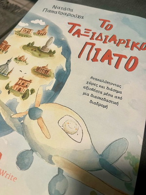 Children's book To Taxidiariko Piato new
