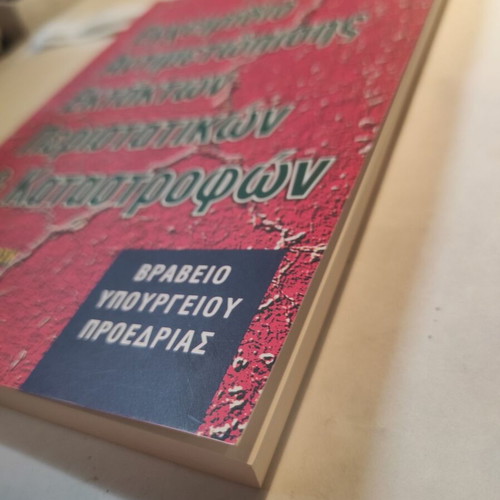 Emergency and Disaster Management Handbook like new