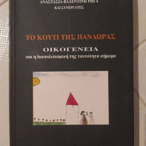 The Box of Pandora and Family's Intercultural Identity, new