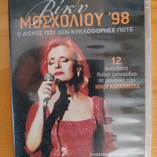 Viky Mosholiou '98 CD like new, laiko