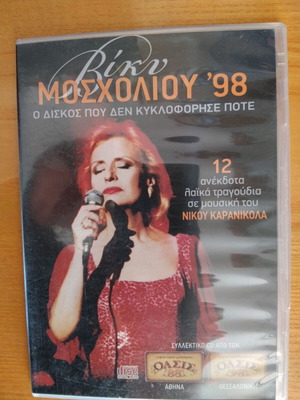 Viky Mosholiou '98 CD like new, laiko