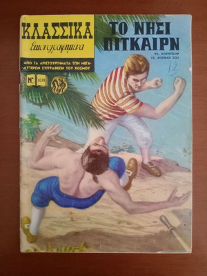 Κλασικά Εικονογραφημένα Νο 1079 Το Νησί Πιτκαϊρν μεταχειρισμένο παλαιά έκδοση