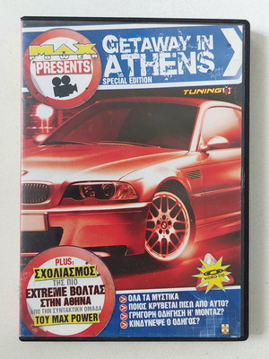 Max Power Presents Getaway in Athens DVD ειδική έκδοση καινούργιο