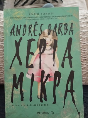 Xeria Mikra book like new, Greek literature