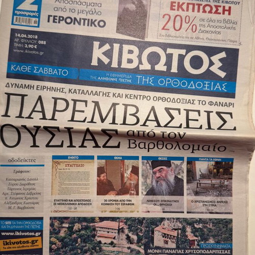 Kivotos tis Orthodoxias newspaper issue 088, April 14 2018