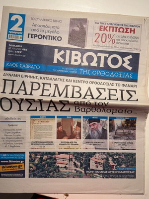 Kivotos tis Orthodoxias newspaper issue 088, April 14 2018