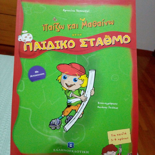 Paizo kai Mathaino educational book used for preschool learning