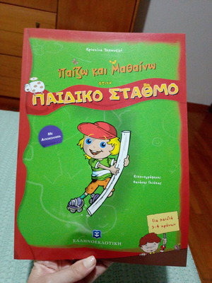 Paizo kai Mathaino educational book used for preschool learning